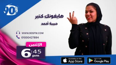 هايفوتك كتير حبيبة أحمد هايفوتك كتير حبيبة أحمد