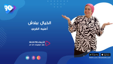 أمنية القربي الخيال ببلاش