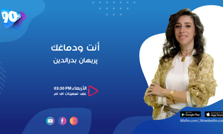 بريهان بدر أنت ودماغك