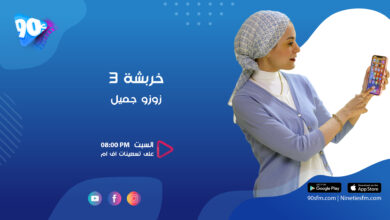زوزو جميل خربشة