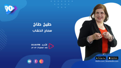 سماح الخشاب طيخ طاخ