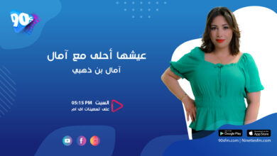 عيشها أحلى مع آمال 2 امال بن ذهبي