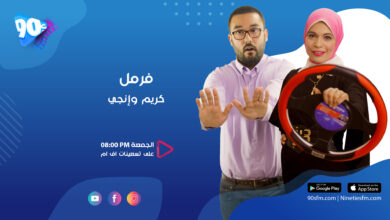 فرمل كريم و انجي