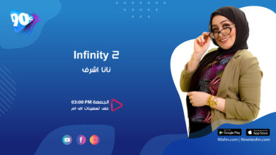 نانا أشرف infinity نعمة