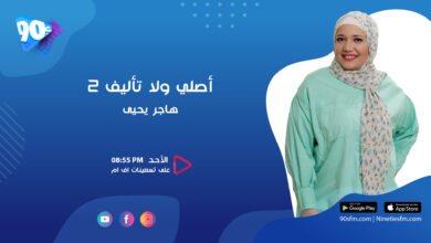 هاجر يحيى أصلي ولا تأليف
