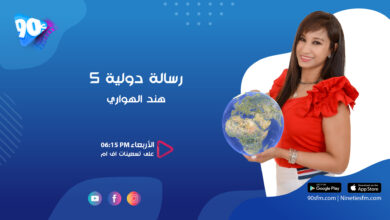 هند الهواري رسالة دولية