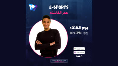 E Sports %D8%B9%D9%85%D8%B1 %D8%A7%D9%84%D9%83%D8%A7%D8%B4%D9%81 copy E Sports %D8%B9%D9%85%D8%B1 %D8%A7%D9%84%D9%83%D8%A7%D8%B4%D9%81 copy