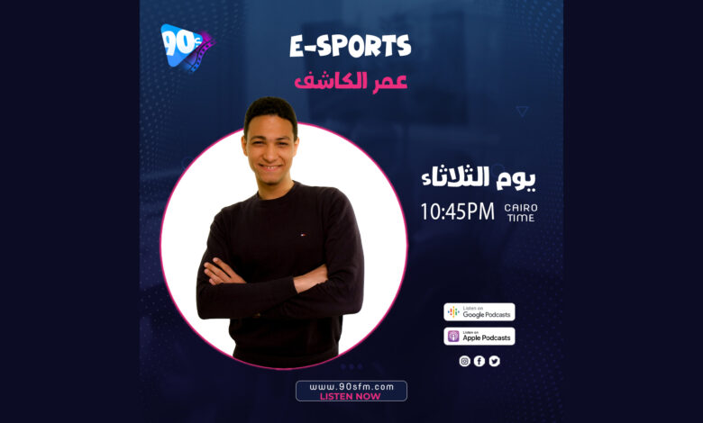 E Sports %D8%B9%D9%85%D8%B1 %D8%A7%D9%84%D9%83%D8%A7%D8%B4%D9%81 copy E Sports %D8%B9%D9%85%D8%B1 %D8%A7%D9%84%D9%83%D8%A7%D8%B4%D9%81 copy