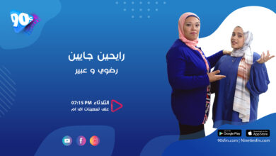 رضوي وعبير رايحيين جايين