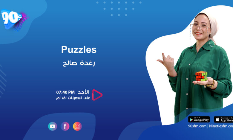 رغدة صالح Puzzles