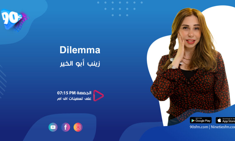 زينب أبو الخير dilemma