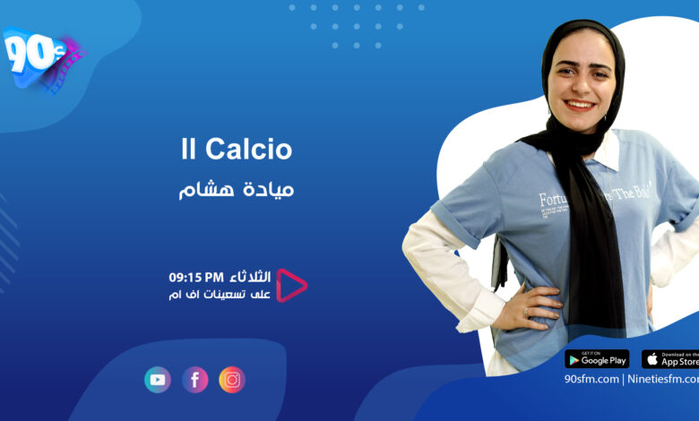 ميادة هشام ll calcio