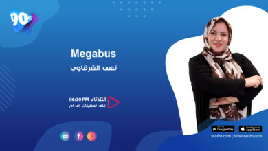 نهى الشرقاوي Megabus