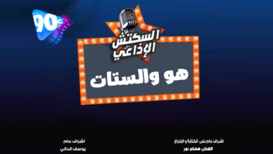 %D9%87%D9%88 %D9%88%D8%A7%D9%84%D8%B3%D8%AA%D8%A7%D8%AA %D8%B3%D9%83%D8%AA%D8%B4 %D8%A7%D8%B0%D8%A7%D8%B9%D9%8A 1 %D9%87%D9%88 %D9%88%D8%A7%D9%84%D8%B3%D8%AA%D8%A7%D8%AA %D8%B3%D9%83%D8%AA%D8%B4 %D8%A7%D8%B0%D8%A7%D8%B9%D9%8A 1
