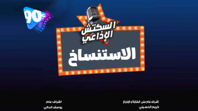 الاستنساخ الاستنساخ