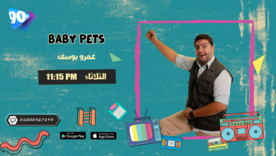 %D8%B9%D9%85%D8%B1%D9%88 %D9%8A%D9%88%D8%B3%D9%81 Baby Pets %D8%B9%D9%85%D8%B1%D9%88 %D9%8A%D9%88%D8%B3%D9%81 Baby Pets