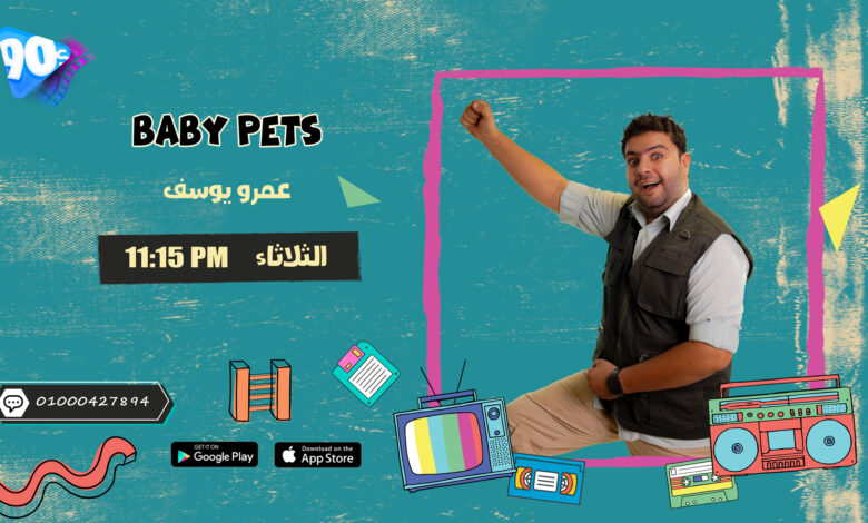 %D8%B9%D9%85%D8%B1%D9%88 %D9%8A%D9%88%D8%B3%D9%81 Baby Pets %D8%B9%D9%85%D8%B1%D9%88 %D9%8A%D9%88%D8%B3%D9%81 Baby Pets