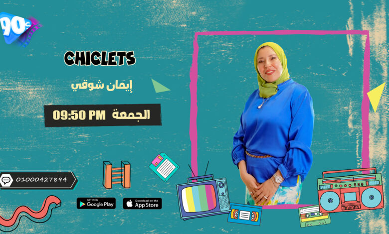 ايمان شوقي chiclets ايمان شوقي chiclets