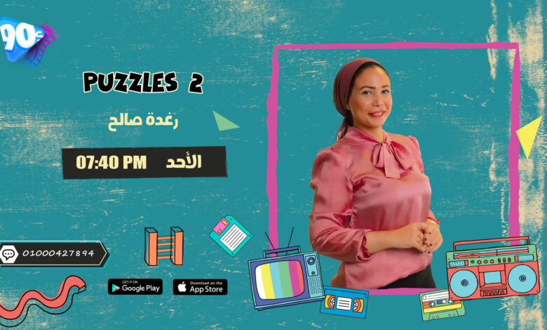 رغدة صالح puzzles 2 رغدة صالح puzzles 2