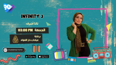 نانا-اشرف-infinity-3