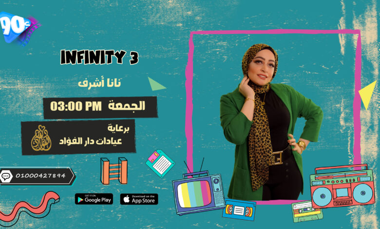 نانا-اشرف-infinity-3