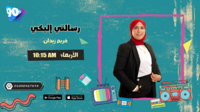 مريم زيدان برنامج رسالتي إليكي