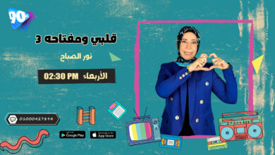 نور الصباح , قلبي ومفتاحه, تسعينات اف ام