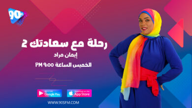 %D8%A5%D9%8A%D9%85%D8%A7%D9%86 %D9%85%D8%B1%D8%A7%D8%AF %D8%B1%D8%AD%D9%84%D8%A9 %D9%85%D8%B9 %D8%B3%D8%B9%D8%A7%D8%AF%D8%AA%D9%83 %D9%A2 %D8%A5%D9%8A%D9%85%D8%A7%D9%86 %D9%85%D8%B1%D8%A7%D8%AF %D8%B1%D8%AD%D9%84%D8%A9 %D9%85%D8%B9 %D8%B3%D8%B9%D8%A7%D8%AF%D8%AA%D9%83 %D9%A2