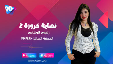 %D8%B1%D8%B6%D9%88%D9%89 %D8%A7%D9%84%D9%88%D8%B4%D8%A7%D8%AD%D9%8A %D9%86%D8%B5%D8%A7%D9%8A%D8%A9 %D9%83%D8%B1%D9%88%D8%B2%D8%A9 %D8%B1%D8%B6%D9%88%D9%89 %D8%A7%D9%84%D9%88%D8%B4%D8%A7%D8%AD%D9%8A %D9%86%D8%B5%D8%A7%D9%8A%D8%A9 %D9%83%D8%B1%D9%88%D8%B2%D8%A9