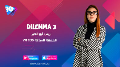 %D8%B2%D9%8A%D9%86%D8%A8 %D8%A3%D8%A8%D9%88 %D8%A7%D9%84%D8%AE%D9%8A%D8%B1 Dilemma 3 %D8%B2%D9%8A%D9%86%D8%A8 %D8%A3%D8%A8%D9%88 %D8%A7%D9%84%D8%AE%D9%8A%D8%B1 Dilemma 3