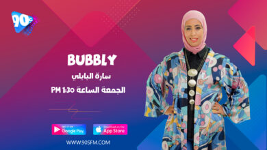 %D8%B3%D8%A7%D8%B1%D8%A9 %D8%A7%D9%84%D8%A8%D8%A7%D8%A8%D9%84%D9%8A Bubbly %D8%B3%D8%A7%D8%B1%D8%A9 %D8%A7%D9%84%D8%A8%D8%A7%D8%A8%D9%84%D9%8A Bubbly