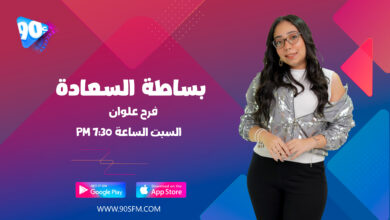 %D9%81%D8%B1%D8%AD %D8%B9%D9%84%D9%88%D8%A7%D9%86 %D8%A8%D8%B3%D8%A7%D8%B7%D8%A9 %D8%A7%D9%84%D8%B3%D8%B9%D8%A7%D8%AF%D8%A9 %D9%81%D8%B1%D8%AD %D8%B9%D9%84%D9%88%D8%A7%D9%86 %D8%A8%D8%B3%D8%A7%D8%B7%D8%A9 %D8%A7%D9%84%D8%B3%D8%B9%D8%A7%D8%AF%D8%A9