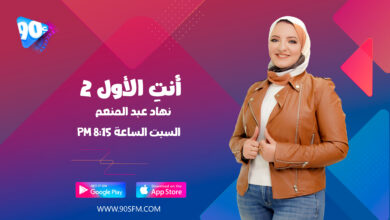 %D9%86%D9%87%D8%A7%D8%AF %D8%B9%D8%A8%D8%AF %D8%A7%D9%84%D9%85%D9%86%D8%B9%D9%85 %D8%A7%D9%86%D8%AA%D9%90 %D8%A7%D9%84%D8%A3%D9%88%D9%84 2 %D9%86%D9%87%D8%A7%D8%AF %D8%B9%D8%A8%D8%AF %D8%A7%D9%84%D9%85%D9%86%D8%B9%D9%85 %D8%A7%D9%86%D8%AA%D9%90 %D8%A7%D9%84%D8%A3%D9%88%D9%84 2