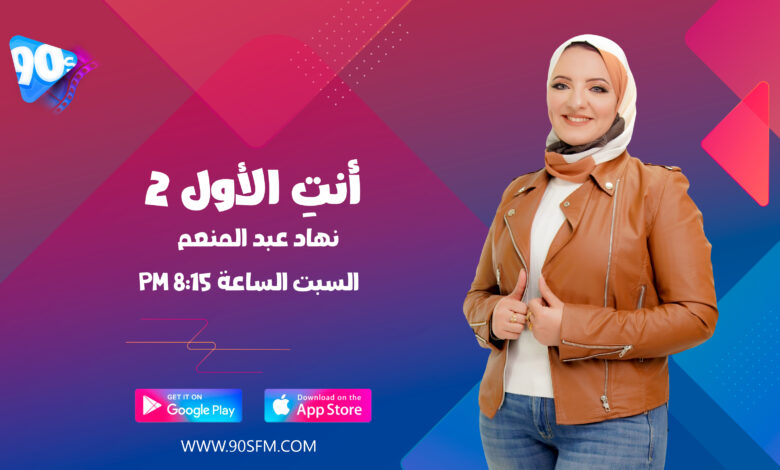 %D9%86%D9%87%D8%A7%D8%AF %D8%B9%D8%A8%D8%AF %D8%A7%D9%84%D9%85%D9%86%D8%B9%D9%85 %D8%A7%D9%86%D8%AA%D9%90 %D8%A7%D9%84%D8%A3%D9%88%D9%84 2 %D9%86%D9%87%D8%A7%D8%AF %D8%B9%D8%A8%D8%AF %D8%A7%D9%84%D9%85%D9%86%D8%B9%D9%85 %D8%A7%D9%86%D8%AA%D9%90 %D8%A7%D9%84%D8%A3%D9%88%D9%84 2