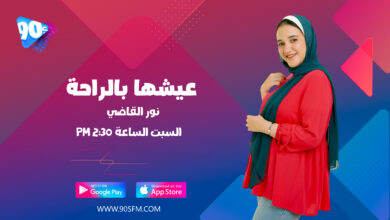 %D9%86%D9%88%D8%B1 %D8%A7%D9%84%D9%82%D8%A7%D8%B6%D9%8A %D8%B9%D9%8A%D8%B4%D9%87%D8%A7 %D8%A8%D8%A7%D9%84%D8%B1%D8%A7%D8%AD%D8%A9 %D9%86%D9%88%D8%B1 %D8%A7%D9%84%D9%82%D8%A7%D8%B6%D9%8A %D8%B9%D9%8A%D8%B4%D9%87%D8%A7 %D8%A8%D8%A7%D9%84%D8%B1%D8%A7%D8%AD%D8%A9