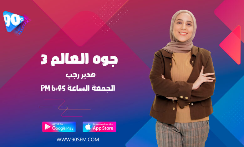 %D9%87%D8%AF%D9%8A%D8%B1 %D8%B1%D8%AC%D8%A8 %D8%AC%D9%88%D9%87 %D8%A7%D9%84%D8%B9%D8%A7%D9%84%D9%85 %D9%A3 %D9%87%D8%AF%D9%8A%D8%B1 %D8%B1%D8%AC%D8%A8 %D8%AC%D9%88%D9%87 %D8%A7%D9%84%D8%B9%D8%A7%D9%84%D9%85 %D9%A3