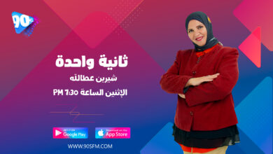 شيرين عطالله ثانية واحدة شيرين عطالله ثانية واحدة