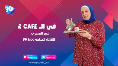 المصري في الcafe 2 المصري في الcafe 2