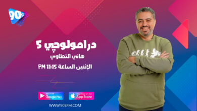 التطاوي درامولوچي ٥ التطاوي درامولوچي ٥