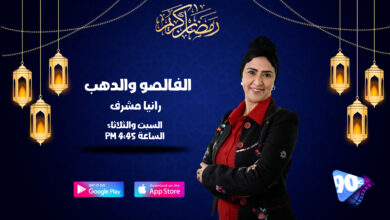 %D8%B1%D8%A7%D9%86%D9%8A%D8%A7 %D9%85%D8%B4%D8%B1%D9%81 %D8%A7%D9%84%D9%81%D8%A7%D9%84%D8%B5%D9%88 %D9%88%D8%A7%D9%84%D8%AF%D9%87%D8%A8 %D8%B1%D8%A7%D9%86%D9%8A%D8%A7 %D9%85%D8%B4%D8%B1%D9%81 %D8%A7%D9%84%D9%81%D8%A7%D9%84%D8%B5%D9%88 %D9%88%D8%A7%D9%84%D8%AF%D9%87%D8%A8