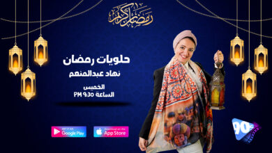 2 حلويات رمضان نهاد عبدالمنعم 2 حلويات رمضان نهاد عبدالمنعم