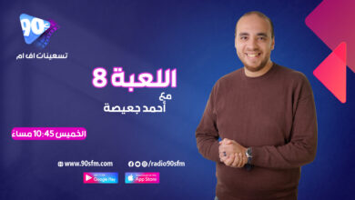 %D8%A3%D8%AD%D9%85%D8%AF %D8%AC%D8%B9%D9%8A%D8%B5%D8%A9 %D8%A7%D9%84%D9%84%D8%B9%D8%A8%D8%A9 7 %D8%A3%D8%AD%D9%85%D8%AF %D8%AC%D8%B9%D9%8A%D8%B5%D8%A9 %D8%A7%D9%84%D9%84%D8%B9%D8%A8%D8%A9 7