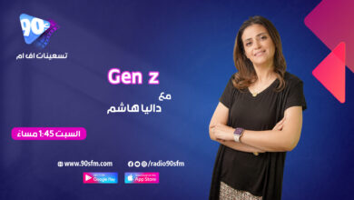 %D8%AF%D8%A7%D9%84%D9%8A%D8%A7 %D9%87%D8%A7%D8%B4%D9%85 Gen z %D8%AF%D8%A7%D9%84%D9%8A%D8%A7 %D9%87%D8%A7%D8%B4%D9%85 Gen z