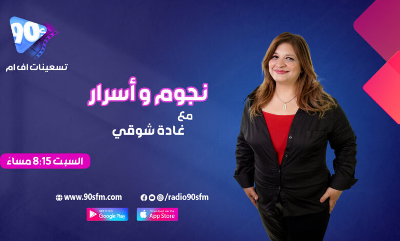 %D8%BA%D8%A7%D8%AF%D8%A9 %D8%B4%D9%88%D9%82%D9%8A %D9%86%D8%AC%D9%88%D9%85 %D9%88 %D8%A3%D8%B3%D8%B1%D8%A7%D8%B1 %D8%BA%D8%A7%D8%AF%D8%A9 %D8%B4%D9%88%D9%82%D9%8A %D9%86%D8%AC%D9%88%D9%85 %D9%88 %D8%A3%D8%B3%D8%B1%D8%A7%D8%B1