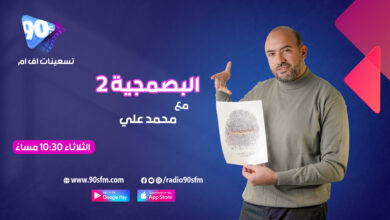 %D9%85%D8%AD%D9%85%D8%AF %D8%B9%D9%84%D9%8A %D8%A7%D9%84%D8%A8%D8%B5%D9%85%D8%AC%D9%8A%D8%A9 2 %D9%85%D8%AD%D9%85%D8%AF %D8%B9%D9%84%D9%8A %D8%A7%D9%84%D8%A8%D8%B5%D9%85%D8%AC%D9%8A%D8%A9 2