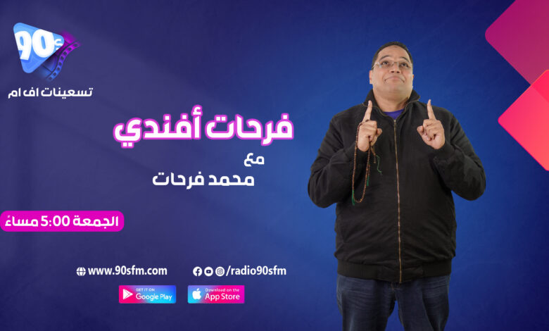 %D9%85%D8%AD%D9%85%D8%AF %D9%81%D8%B1%D8%AD%D8%A7%D8%AA %D9%81%D8%B1%D8%AD%D8%A7%D8%AA %D8%A3%D9%81%D9%86%D8%AF%D9%8A %D9%85%D8%AD%D9%85%D8%AF %D9%81%D8%B1%D8%AD%D8%A7%D8%AA %D9%81%D8%B1%D8%AD%D8%A7%D8%AA %D8%A3%D9%81%D9%86%D8%AF%D9%8A