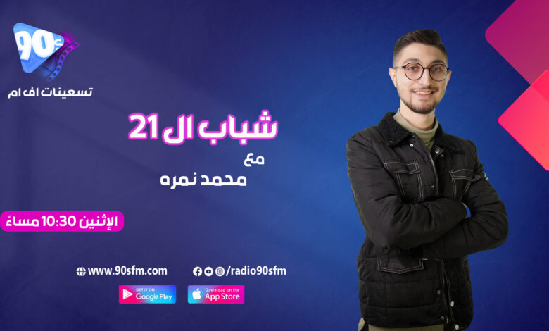 %D9%85%D8%AD%D9%85%D8%AF %D9%86%D9%85%D8%B1%D9%87 %D8%B4%D8%A8%D8%A7%D8%A8 %D8%A7%D9%8421 %D9%85%D8%AD%D9%85%D8%AF %D9%86%D9%85%D8%B1%D9%87 %D8%B4%D8%A8%D8%A7%D8%A8 %D8%A7%D9%8421