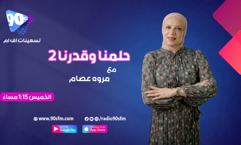 %D9%85%D8%B1%D9%88%D8%A9 %D8%B9%D8%B5%D8%A7%D9%85 %D8%AD%D9%84%D9%85%D9%86%D8%A7 %D9%88%D9%82%D8%AF%D8%B1%D9%86%D8%A7 2 %D9%85%D8%B1%D9%88%D8%A9 %D8%B9%D8%B5%D8%A7%D9%85 %D8%AD%D9%84%D9%85%D9%86%D8%A7 %D9%88%D9%82%D8%AF%D8%B1%D9%86%D8%A7 2
