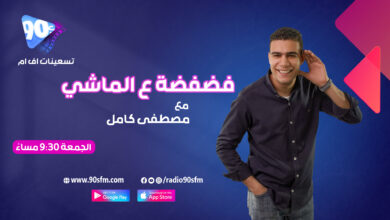 %D9%85%D8%B5%D8%B7%D9%81%D9%89 %D9%83%D8%A7%D9%85%D9%84 %D9%81%D8%B6%D9%81%D8%B6%D8%A9 %D8%B9 %D8%A7%D9%84%D9%85%D8%A7%D8%B4%D9%8A %D9%85%D8%B5%D8%B7%D9%81%D9%89 %D9%83%D8%A7%D9%85%D9%84 %D9%81%D8%B6%D9%81%D8%B6%D8%A9 %D8%B9 %D8%A7%D9%84%D9%85%D8%A7%D8%B4%D9%8A