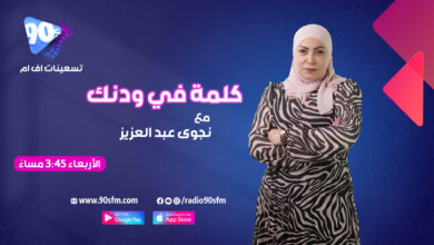 %D9%86%D8%AC%D9%88%D9%89 %D8%B9%D8%A8%D8%AF %D8%A7%D9%84%D8%B9%D8%B2%D9%8A%D8%B2 %D9%83%D9%84%D9%85%D8%A9 %D9%81%D9%8A %D9%88%D8%AF%D9%86%D9%83 %D9%86%D8%AC%D9%88%D9%89 %D8%B9%D8%A8%D8%AF %D8%A7%D9%84%D8%B9%D8%B2%D9%8A%D8%B2 %D9%83%D9%84%D9%85%D8%A9 %D9%81%D9%8A %D9%88%D8%AF%D9%86%D9%83